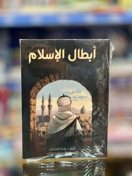 ابطال الاسلام